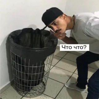 🙃 7d9e7c79 Что что? man, trash can, russian, question, looking whatsapp sticker
