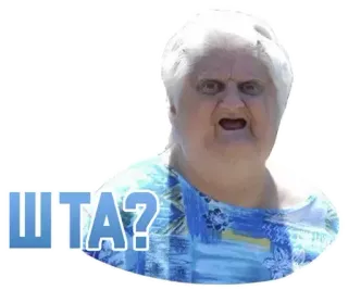 ❓ 1890daa0 ШТА? starsza kobieta, pytanie, rosyjski, naklejka, zmieszany telegram sticker