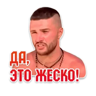 😬 e7aecb86 ДА, ЭТО ЖЕСКО! wyraz, mężczyzna, naklejka, reakcja, rosyjski, fraza telegram sticker