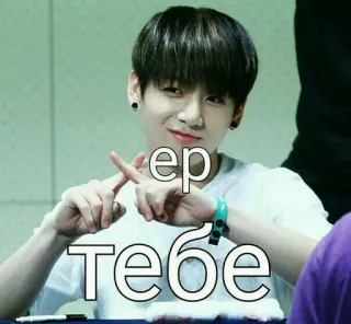 🌟 1103b4e8 ep тебе asiatisch, K-Pop, Person, Kreuz, Geste telegram sticker