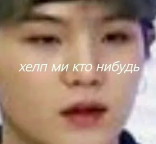 🌟 3721bc91 хелп ми кто нибудь Meme, Gesicht, Person, Porträt, Russisch, Hilfe telegram sticker