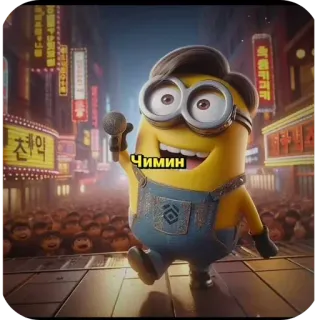 👍 205605dd Чимин Minion, Figur, Performance, Sänger, Musik, süß whatsapp sticker