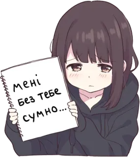 😘 56dbaa30 Мені без тебе сумно... 애니메이션 여자, 슬픈, 외로운, 감정적인, 만화, 그림 telegram sticker