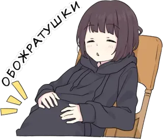 😊 d547df08 Обожатушки 애니메이션, 소녀, 귀여운, 행복한, 편안한, 앉아있는 telegram sticker