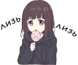 😋 87b5ad17 лизнь Аниме девушка, Леденец, Милый, Мультфильм telegram sticker