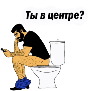 👌 3fc2f393 Ты в центре? Nhà vệ sinh, Đàn ông, Điện thoại, Đang ngồi, Phòng tắm telegram sticker