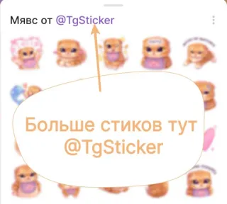 Мявс от @TgSticker telegram stickers