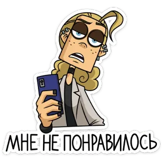 ⭐ 2bcd6c35 МНЕ НЕ ПОНРАВИЛОСЬ Kartun, Pirang, Tidak suka, Tidak puas, Ekspresi, Sikap whatsapp sticker