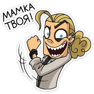 ⭐ 783a7a88 МАМКА ТВОЯ! kartun, agresi, hinaan, marah, pria whatsapp sticker