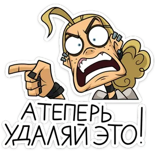 ⭐ 90c63fb1 АТЕПЕРЬ УДАЛЯЙ ЭТО! marah, kartun, menunjuk jari, teks rusia whatsapp sticker