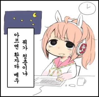 😰 0f0a69e9 아프면 환자다 매우 뭐가 청춘이냐 animé, fatigué, endormi, nuit, casque, art numérique telegram sticker