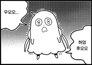 😨 30c592b7 우우오...
허엉
후우오 fantôme, dessin animé, effrayé, bulle de dialogue, mignon, coréen telegram sticker