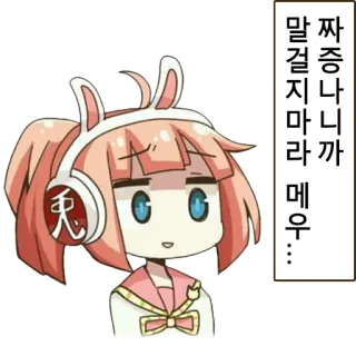 😔 a476bb0b 짜증나니까 말걸지마라 메우... Anime, Sticker, Lapin, Casque, énervé, Coréen telegram sticker
