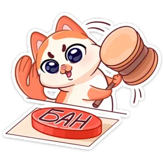 😡 040e60e2 БАН gatto, martelletto, divieto, carino, adesivo whatsapp sticker