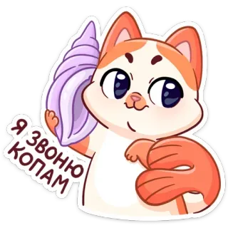 ☎️ bbffcfcb Я звоню копам gatto, telefono, conchiglia, chiama la polizia, meme, divertente whatsapp sticker