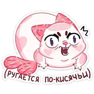 😡 68f877e0 (РУГАЕТСЯ ПО-КИСЯЧЬИ) gatto, arrabbiato, cartone animato, carino, divertente, animale, meme telegram sticker