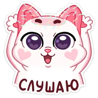 🙉 bc84a364 СЛУШАЮ gatto, kawaii, ascolto, carino, animale telegram sticker