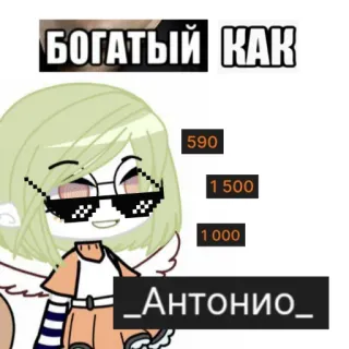 💸 60f5b387 БОГАТЫЙ КАК telegram sticker