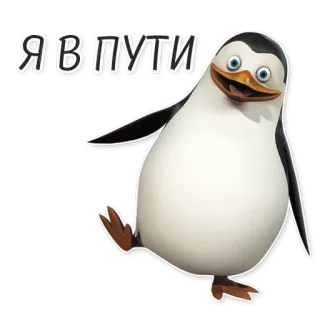 🏃 e1702dd6 Skipper Penguins of Madagascar Я В ПУТИ pinguim, madagascar, animado, desenho animado, viagem, engraçado whatsapp sticker