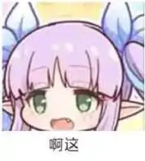 😅 09141e69 啊这 动漫, 女孩, 可爱, 卡通, 插图, 角色 telegram sticker