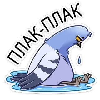 😥 822a14b1 ПЛАК-ПЛАК gołąb, smutny, płaczący, ptak, kreskówka telegram sticker