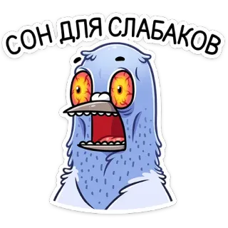 🤯 de8b52cb СОН ДЛЯ СЛАБАКОВ gołąb, sen jest dla słabych, mem, kreskówka telegram sticker