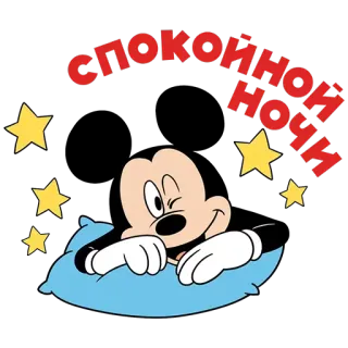 😴 6542038f Mickey Mouse спокойной ночи mickey mouse, dormir, buenas noches, estrellas, dibujos animados, lindo telegram sticker