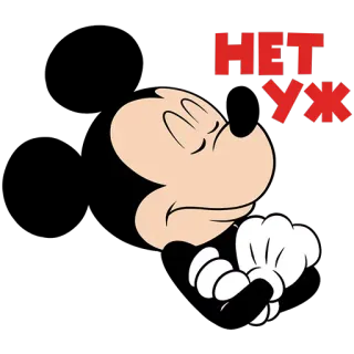😑 ddec2a6a Mickey Mouse НЕТ УЖ Mickey Mouse, no, desacuerdo, dibujos animados, Disney telegram sticker