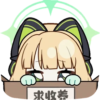 🥺 83fcd815 求收养 Anime, Oreilles de chat, Boîte, Qui supplie, Mignon telegram sticker