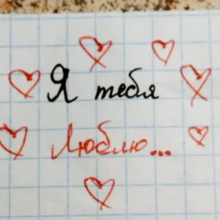 💋 cc218ecd Я тебя люблю... love, hearts, romantic, declaration, affection telegram sticker