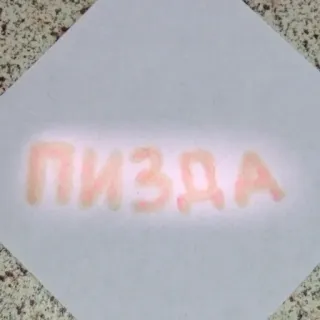 💦 d13f8299 ПИЗДА offensive, text, slur, russian telegram sticker