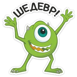 ☺️ 3b4dcd8c Mike Wazowski Monsters, Inc. ШЕДЕВР! Cartoon, Monster, Eenogig, Groen, Grappig, Geanimeerd, Disney, Pixar telegram sticker