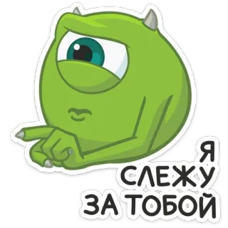 👁 3d26c12c Mike Wazowski Monsters, Inc. Я СЛЕЖУ
ЗА ТОБОЙ mike wazowski, monsters en co, ik hou je in de gaten, groen monster, één oog telegram sticker