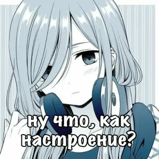 ❓ 1dba002b ну что, как настроение? 动漫, 漫画, 女孩, 耳机, 俄语, 问候 telegram sticker