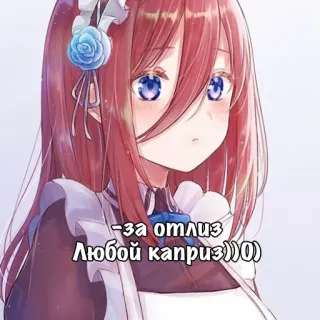 👅 45d75721 -за отлиз 
Любой каприз)))0 动漫, 女仆, 漫画, 可爱, 女孩 telegram sticker