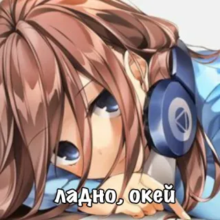 🥸 46a24156 ладно, окей 动漫, 女孩, 耳机, 好的, 俄语 telegram sticker