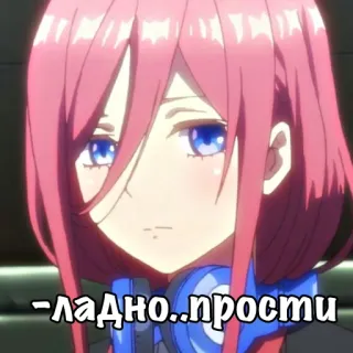 ☺️ 71eab8dc -ладно..прости 动漫, 粉色头发, 耳机, 卡通, 抱歉 telegram sticker