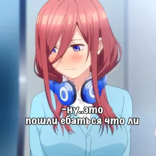 😔 9ddb1b6a -ну..это
пошли ебаться что ли 动漫, 俄语, 冒犯 telegram sticker