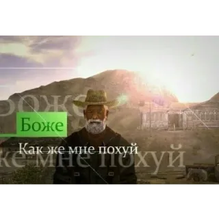 😇 d81cd14f Боже
Как же мне похуй 不快, ロシア, ミーム, 老人 telegram sticker