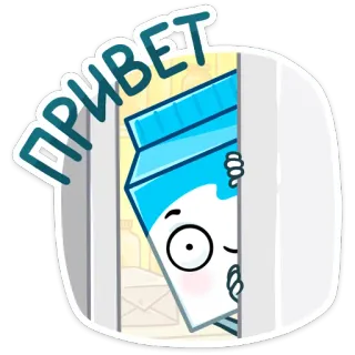 👋 1f5f379a ПРИВЕТ กล่องนม, ทักทาย, สวัสดี, การ์ตูน, ตัวละคร, รัสเซีย telegram sticker