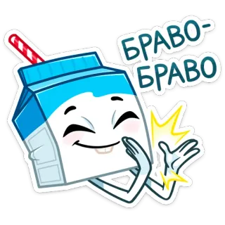 👏 484d27b0 БРАВО-БРАВО นม, กล่อง, บราโว่, รัสเซีย, น่ารัก telegram sticker