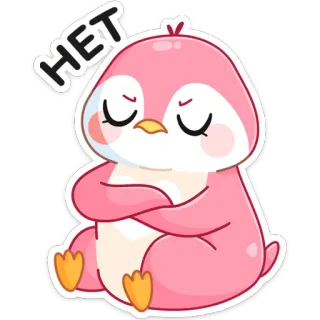 🙅‍♀️ 6f017d21 HET ペンギン, かわいい, 動物, ピンク, いいえ, ロシア telegram sticker