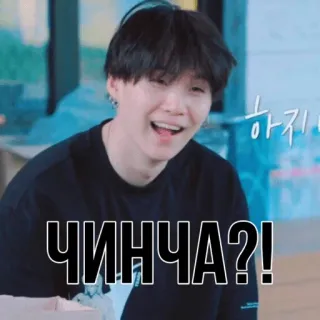 🙄 8db14e85 ЧИНЧА?! kpop, bts, suga, meme telegram sticker