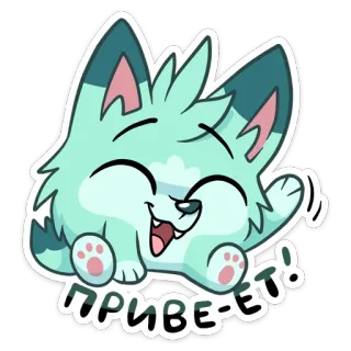 👋 6da74d15 ПРИВЕТ-Е! 漫画, 動物, 挨拶, ロシア, フレンドリー, ステッカー telegram sticker
