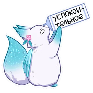 🙂 094de9ae УСПОКОИ-
ТЕЛЬНОЕ sticker, cat, soothing, russian, cute telegram sticker