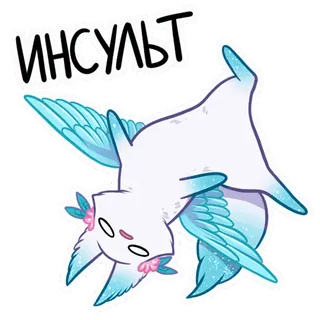 🤦‍♀️ 8e5c2ea3 ИНСУЛЬТ animal, cute, bird, wings, floral, russian, text, pastel telegram sticker