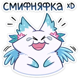 😅 06101bf9 СМИФНЯФКА XD süß, fuchs, glitzernd, lachend, cartoon, tier, meme whatsapp sticker