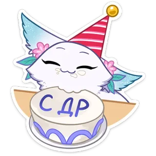 🎂 0f9eba22 С ДР Alles Gute zum Geburtstag, Feier, Kuchen, Cartoon Katze, Partyhut whatsapp sticker