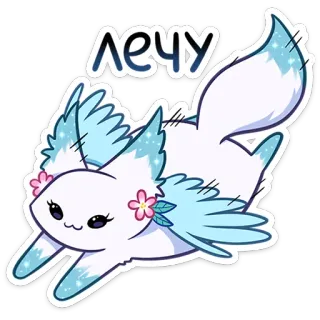 🏃‍♂️ b9f96042 лечу Axolotl, fliegend, niedlich, Cartoon, Sticker, Tier, geflügelt whatsapp sticker