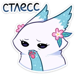 😨 d0e28c84 СТРЕСС fuchs, stress, süß, cartoon, traurig, bedrückt, tier whatsapp sticker